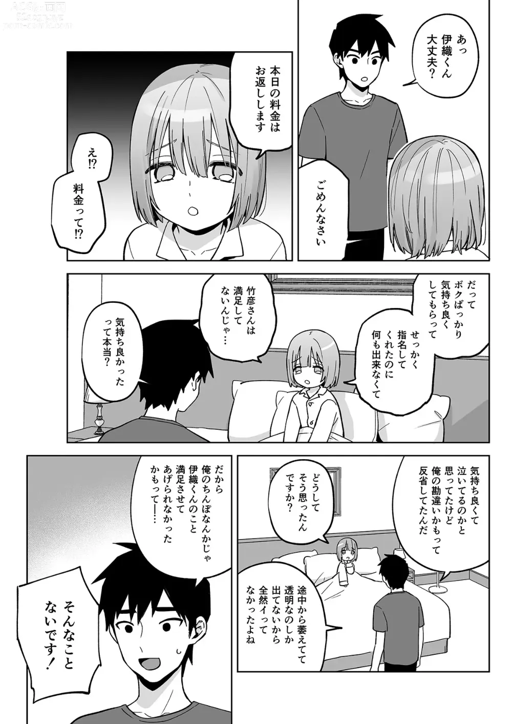 Page 41 of doujinshi Iori-kun to Oshiri Ai