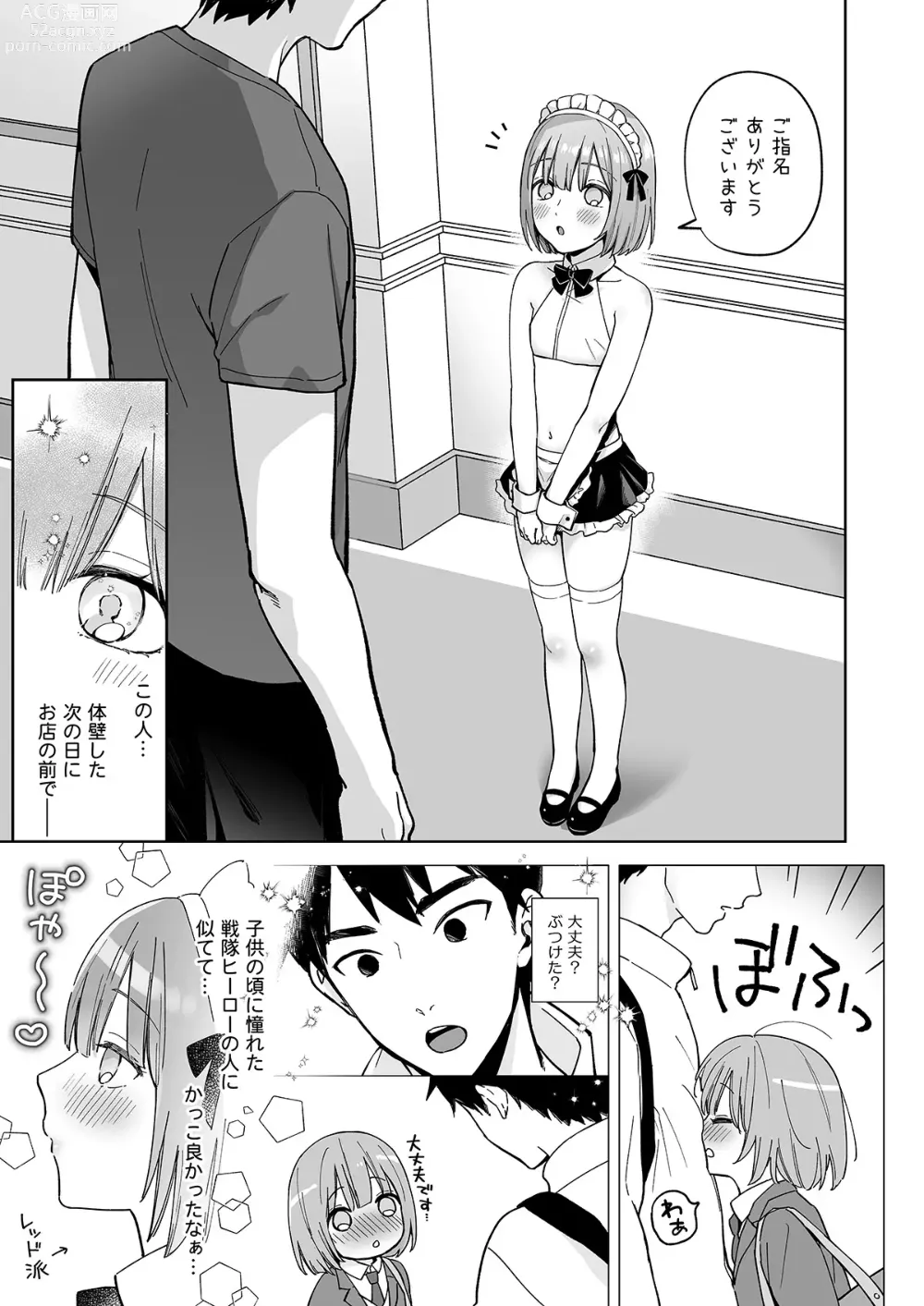 Page 8 of doujinshi Iori-kun to Oshiri Ai