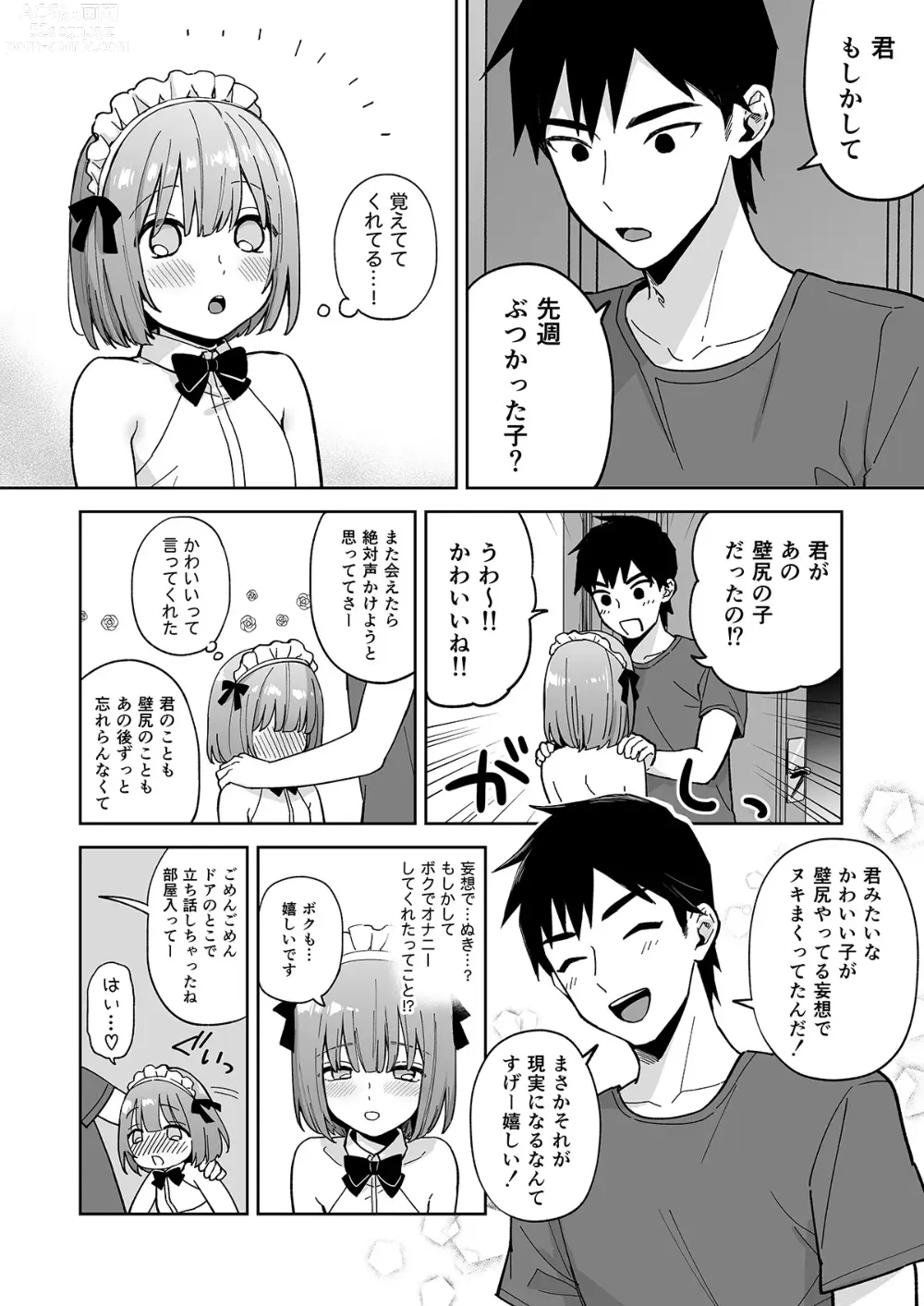 Page 9 of doujinshi Iori-kun to Oshiri Ai