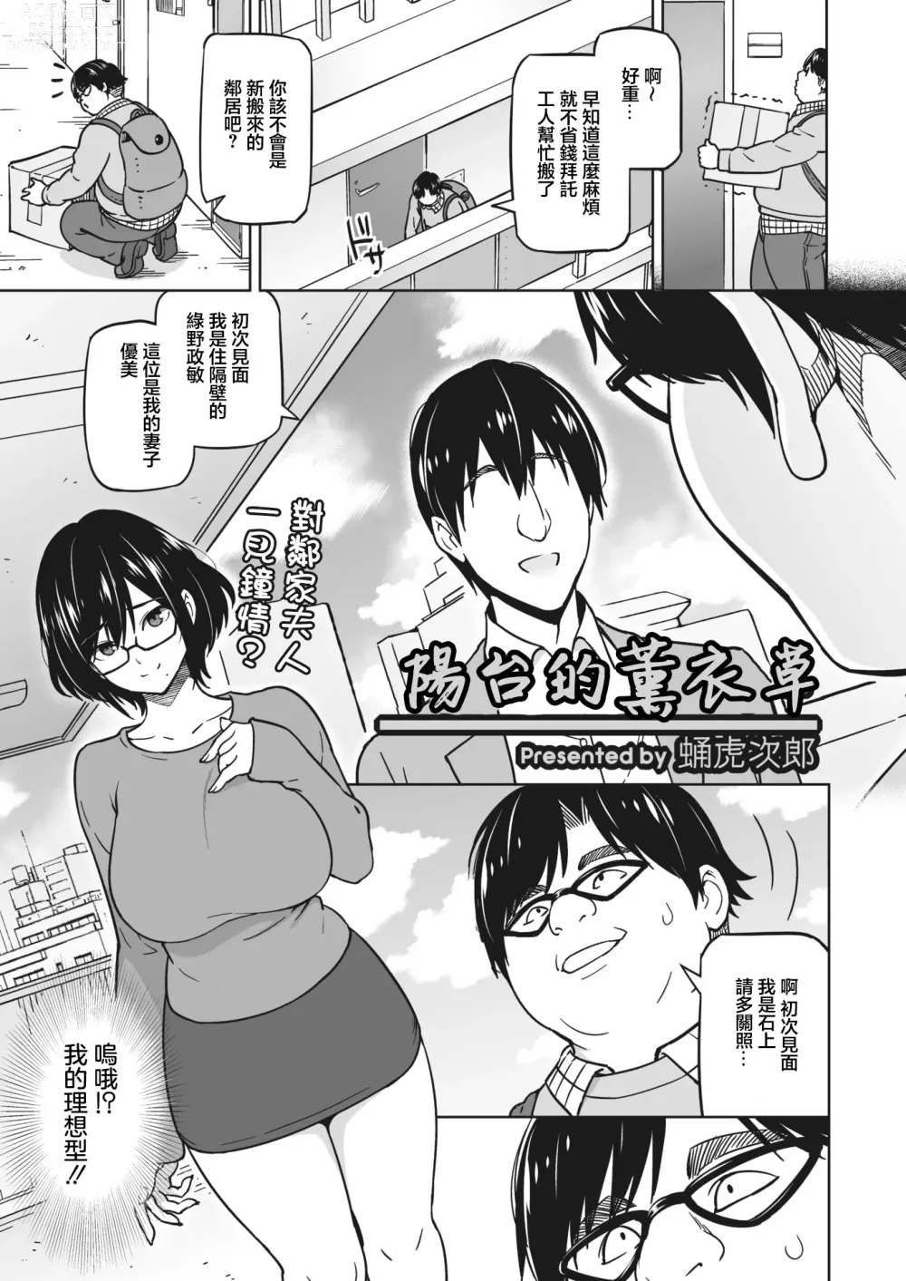 Page 1 of manga 陽台的薰衣草