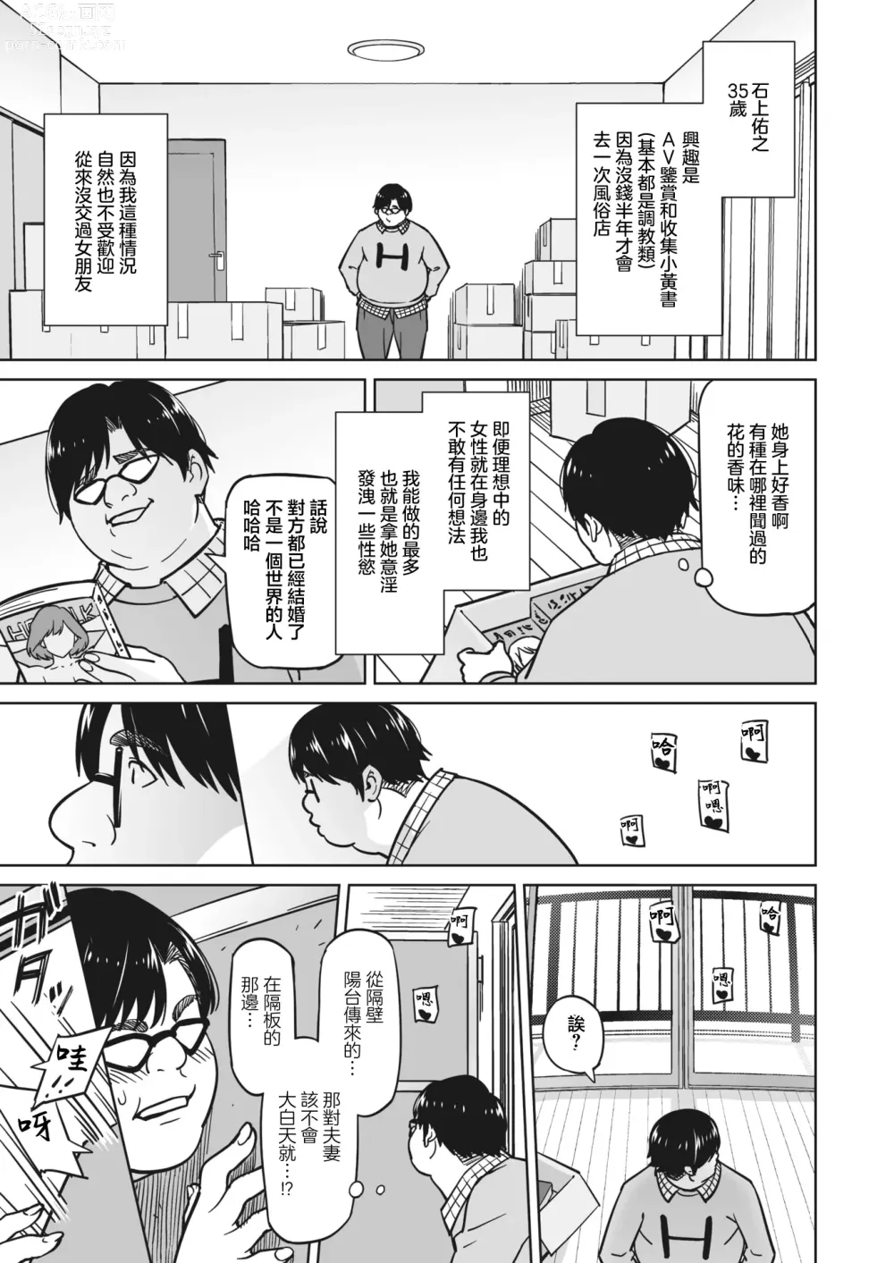 Page 3 of manga 陽台的薰衣草