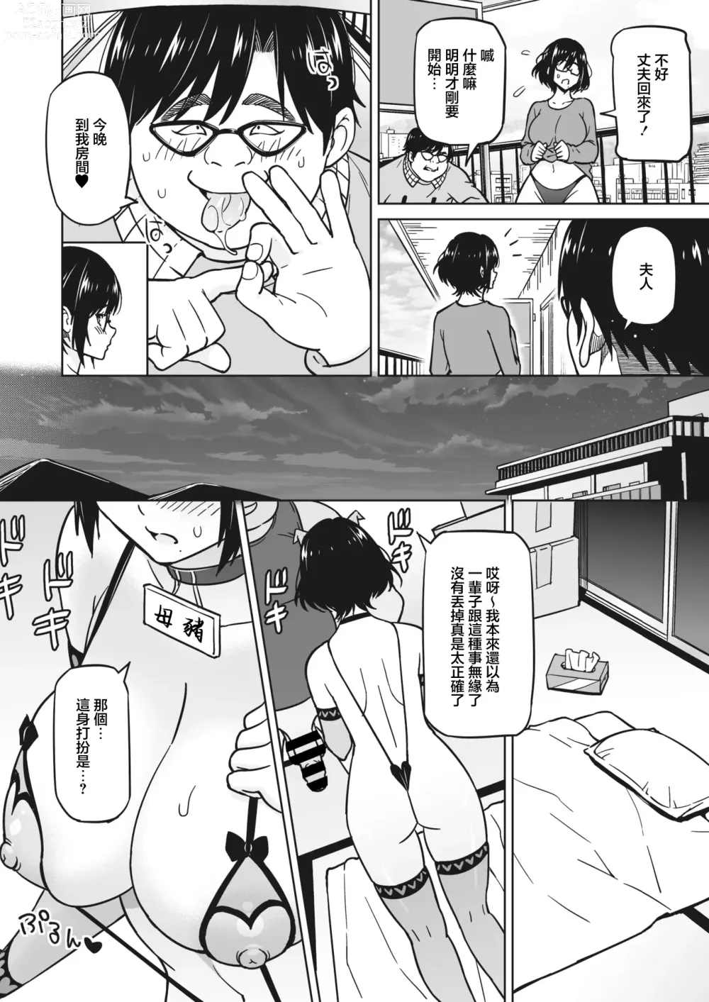 Page 10 of manga 陽台的薰衣草