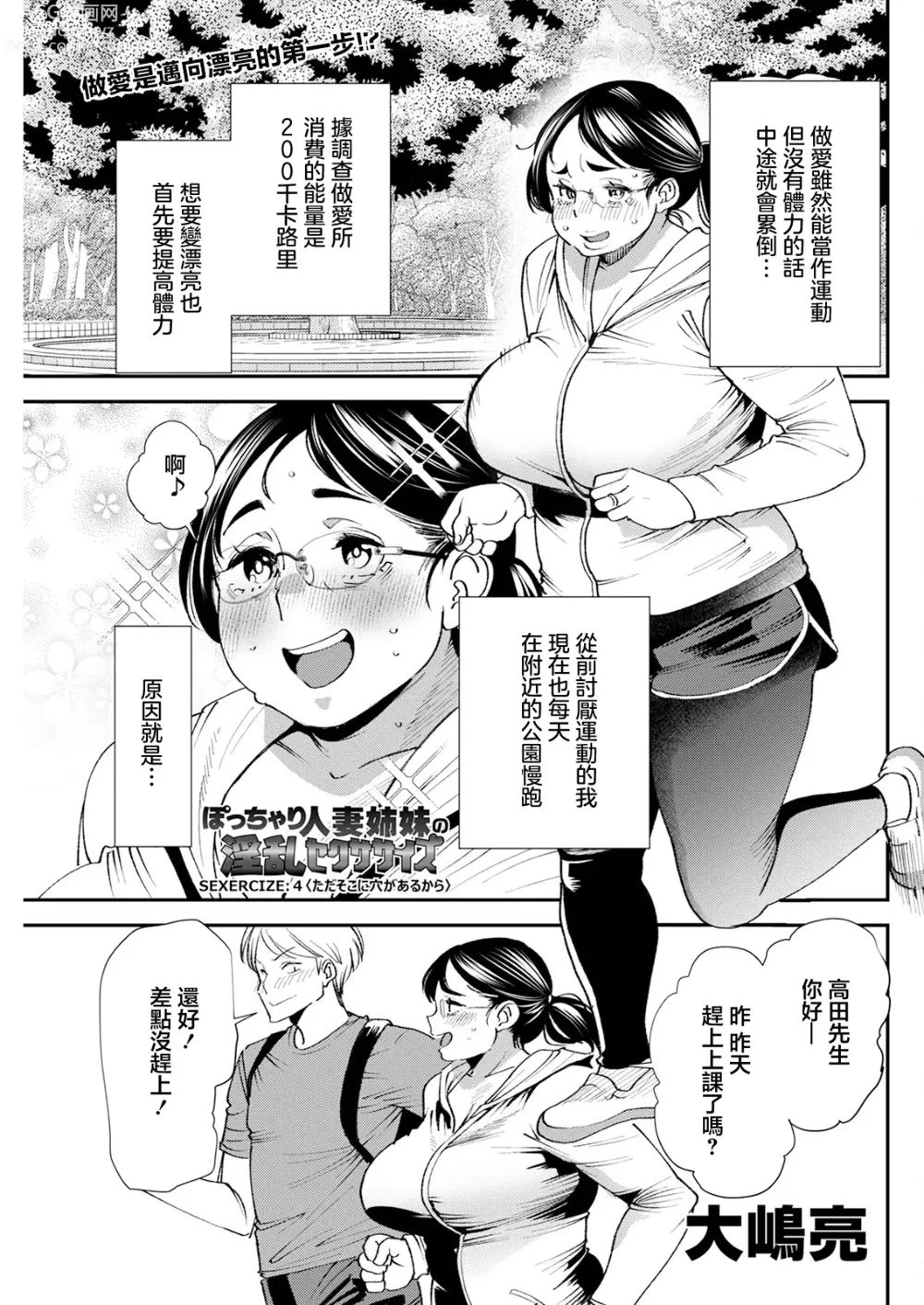 Page 1 of manga Pocchari Hitozuma Shimai no Inran Sexercise SEXERCIZE: 4 Tada Soko ni Ana ga Aru kara