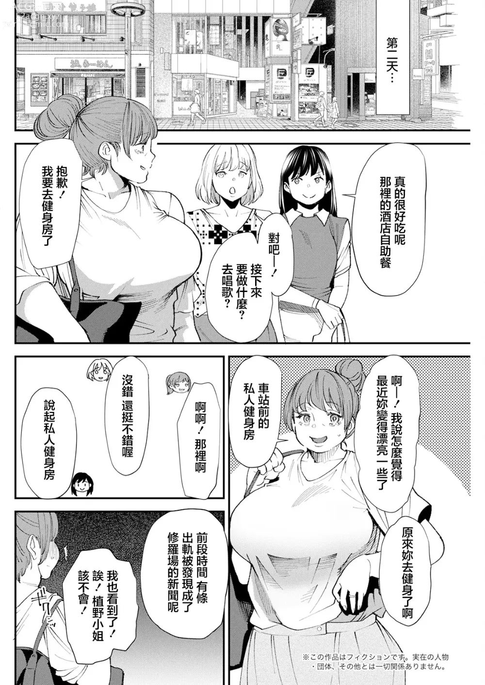 Page 4 of manga Pocchari Hitozuma Shimai no Inran Sexercise SEXERCIZE: 4 Tada Soko ni Ana ga Aru kara