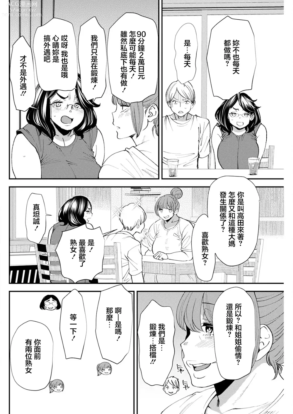 Page 8 of manga Pocchari Hitozuma Shimai no Inran Sexercise SEXERCIZE: 4 Tada Soko ni Ana ga Aru kara