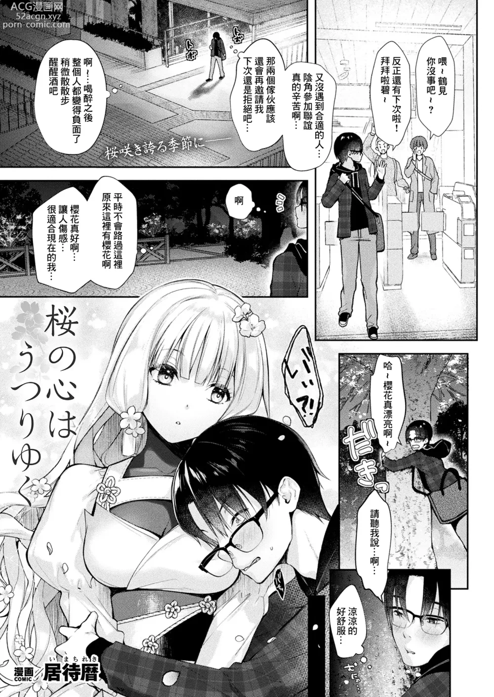 Page 1 of manga Sakura no Kokoro wa Utsuriyuku