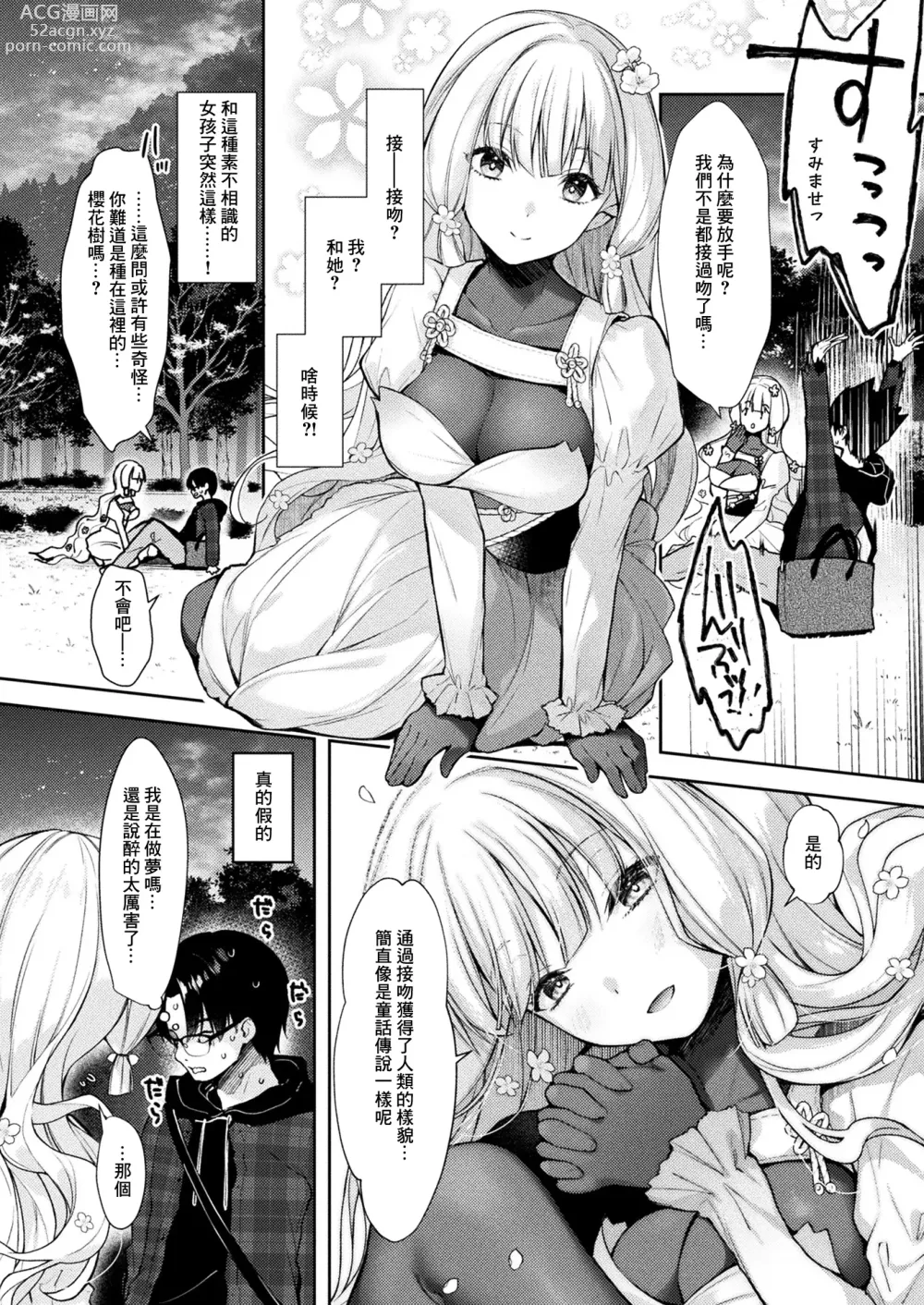 Page 2 of manga Sakura no Kokoro wa Utsuriyuku