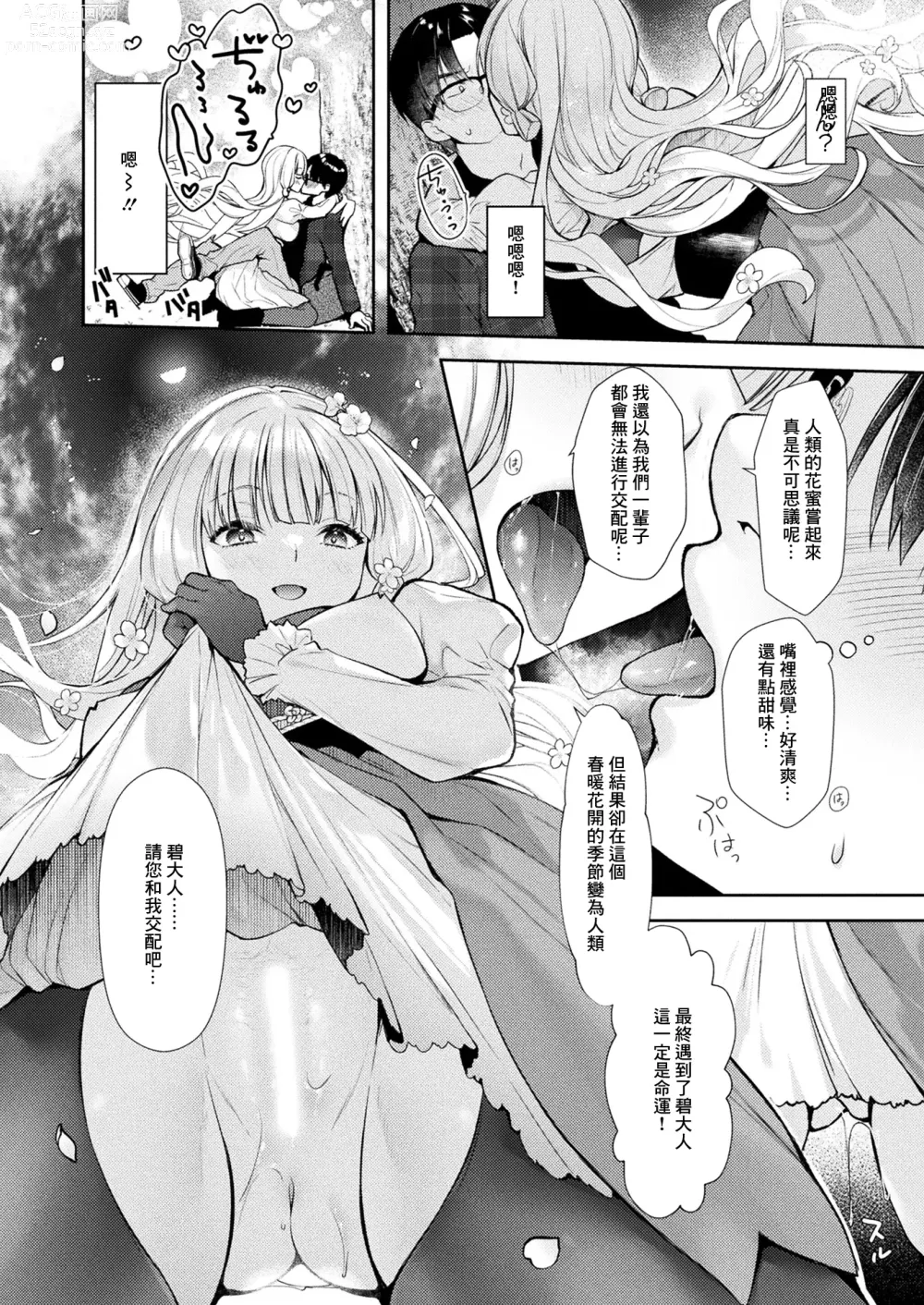 Page 4 of manga Sakura no Kokoro wa Utsuriyuku