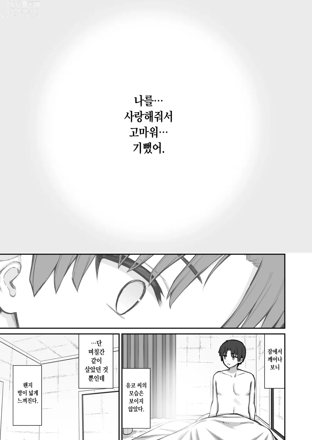 Page 34 of doujinshi Katte ni Sumitsuiteru InCha Yuurei no Karada o Suki Katte suru Hanashi｜멋대로 눌러앉은 아싸 유령의 몸을 막 쓰는 이야기