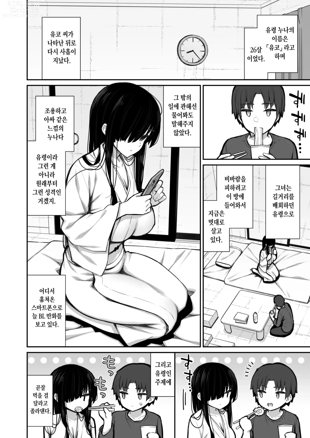 Page 5 of doujinshi Katte ni Sumitsuiteru InCha Yuurei no Karada o Suki Katte suru Hanashi｜멋대로 눌러앉은 아싸 유령의 몸을 막 쓰는 이야기