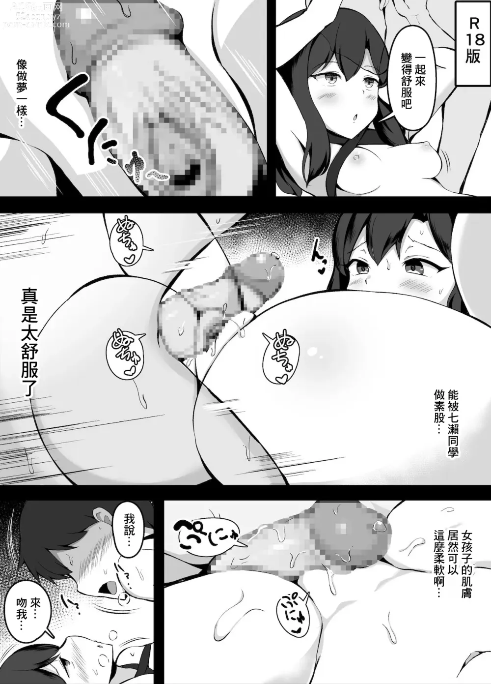 Page 6 of doujinshi Sex shitara Derarenaku naru Heya Kataomoi (?) no Doukyuusei Hen