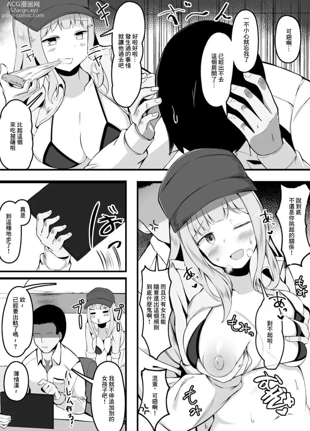 Page 2 of doujinshi Sex shitara Derarenai Heya Derarenaku Natta Otoko Hen