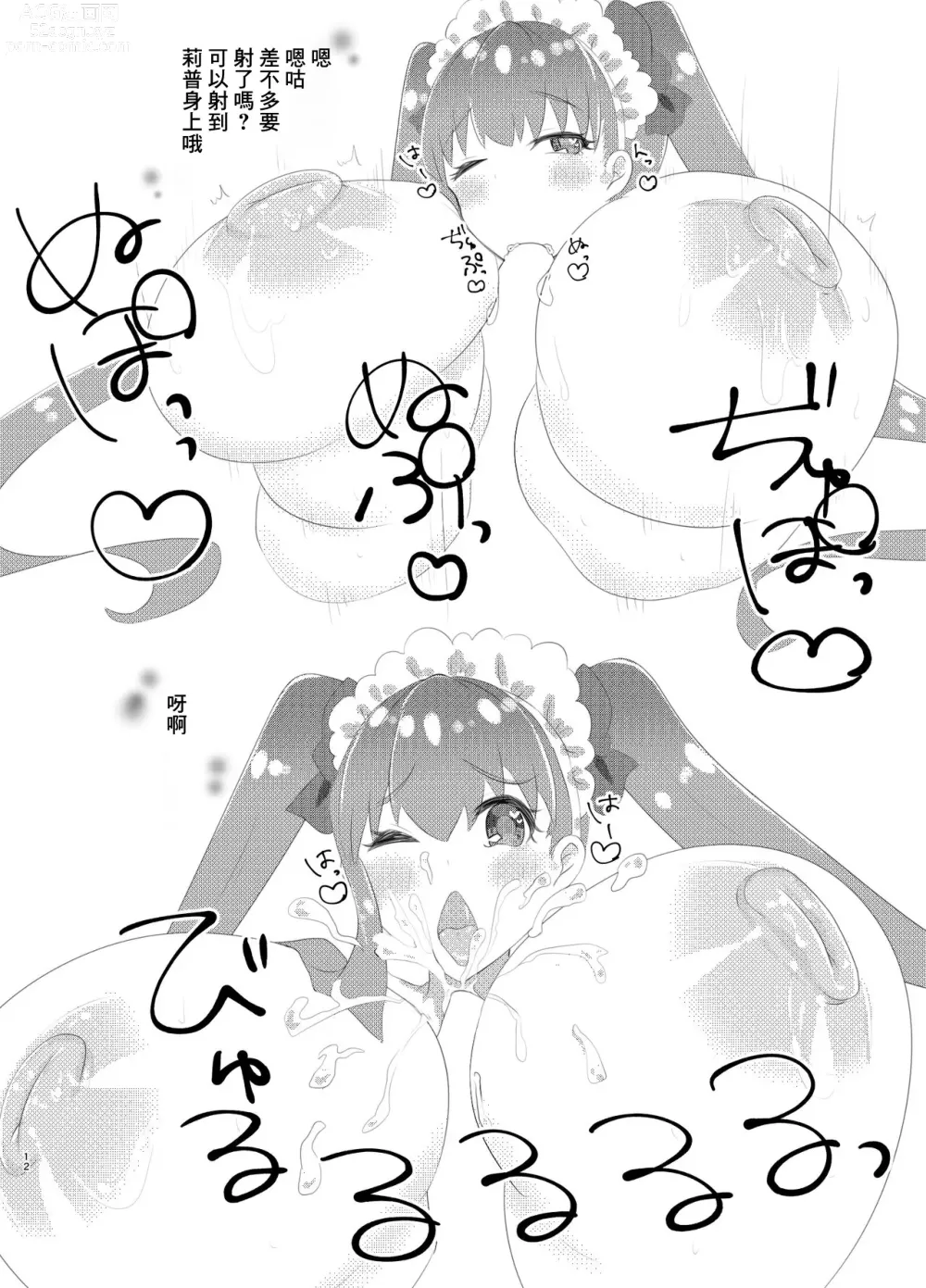 Page 11 of doujinshi Lip-chan wa Nani Kite mo Kawaii Vol. 1