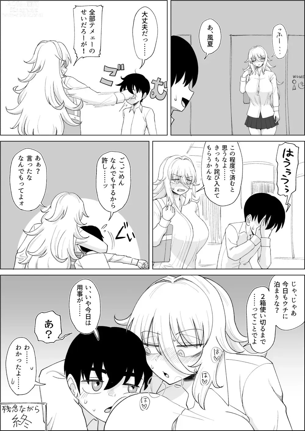 Page 26 of doujinshi 「Kaze natsu, sonogo. 1」