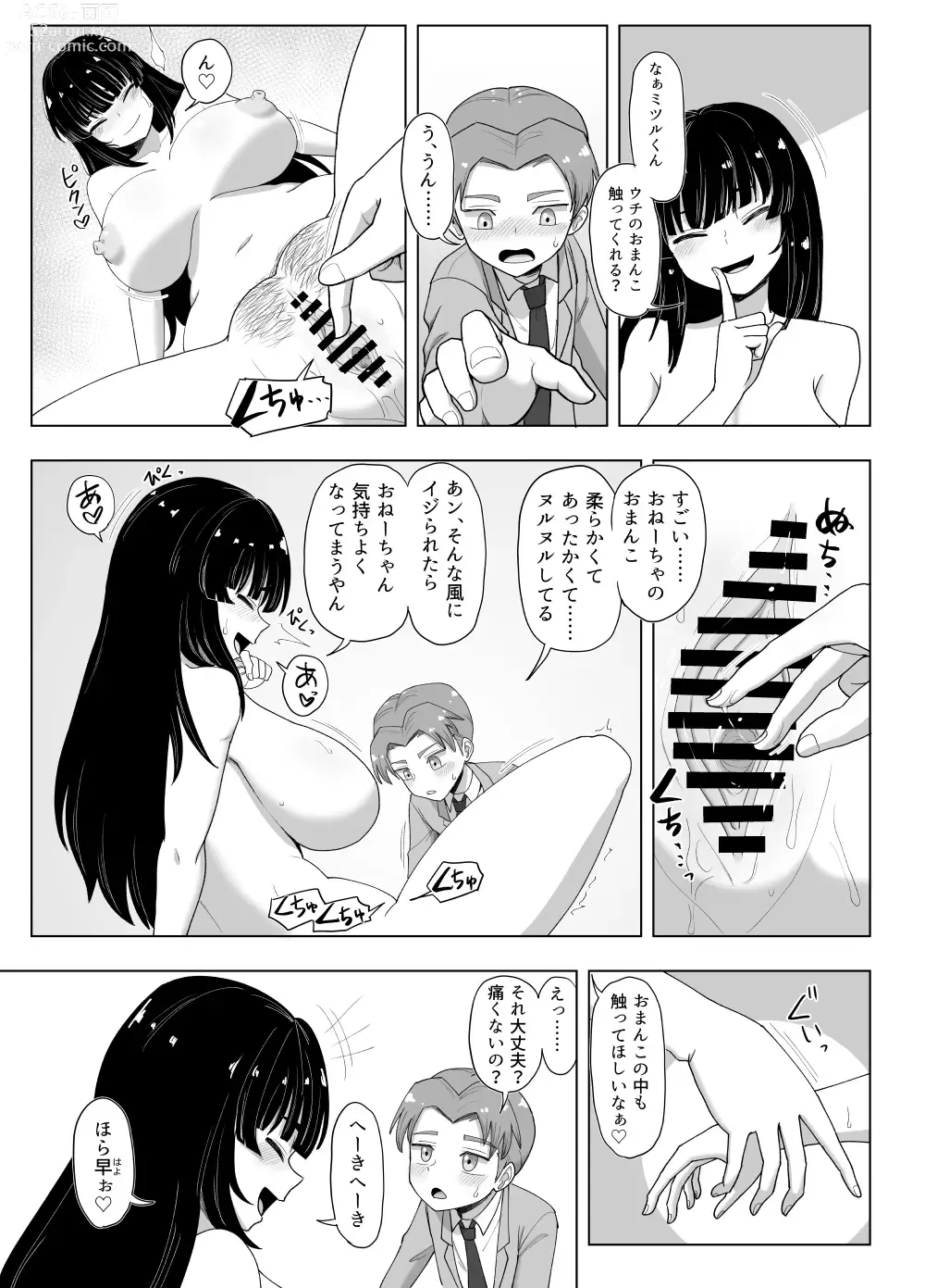 Page 33 of doujinshi 3-ningumi no Jouji Kariya Aya Hen Kinpatsu Bakunyuu Yankee