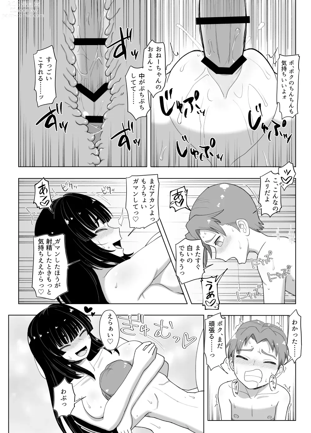 Page 38 of doujinshi 3-ningumi no Jouji Kariya Aya Hen Kinpatsu Bakunyuu Yankee