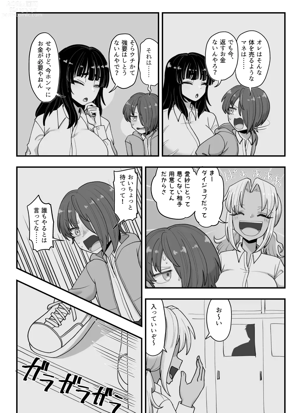 Page 12 of doujinshi 3-ningumi no Jouji Kinami Aisa Hen Kinpatsu Bakunyuu Yankee