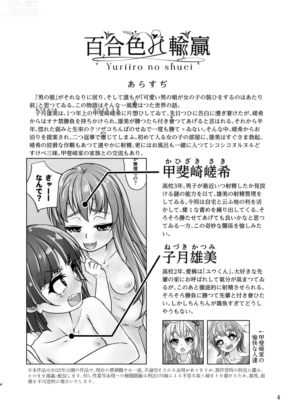 Page 4 of doujinshi Yuri-iro no Yuei Koukei Dai Yon