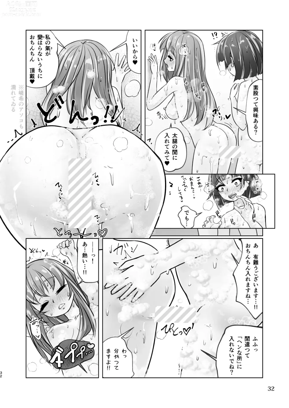 Page 32 of doujinshi Yuri-iro no Yuei Koukei Dai Yon