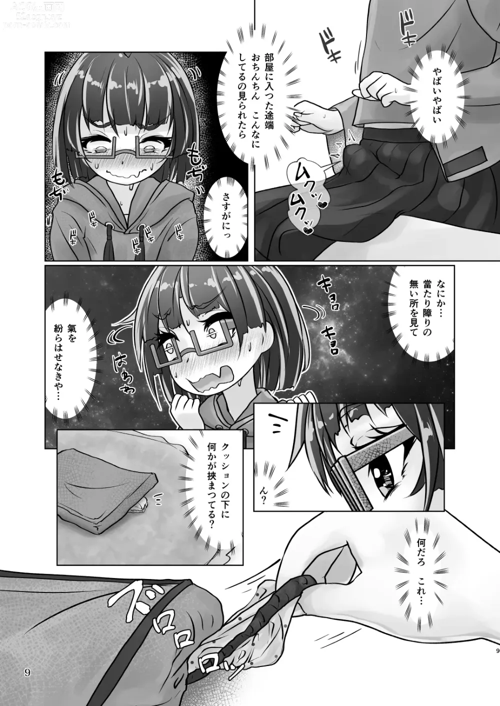 Page 9 of doujinshi Yuri-iro no Yuei Koukei Dai Yon