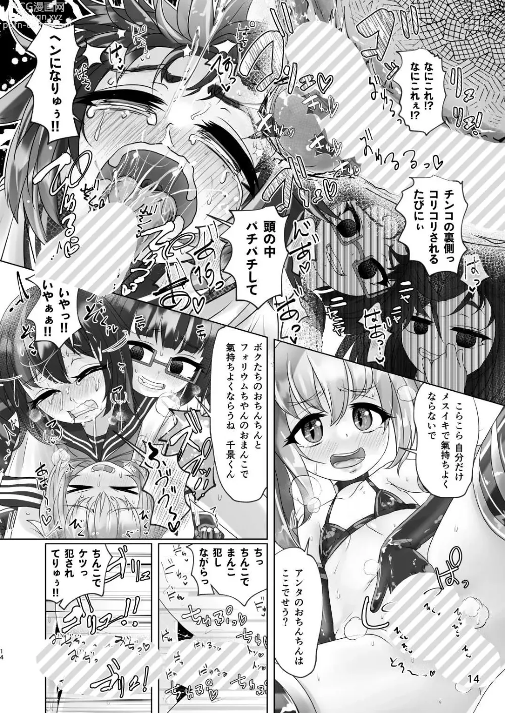 Page 14 of doujinshi Otokonoko ga Yume no Naka de Youjo Succubus ni Shiborareru Hanashi