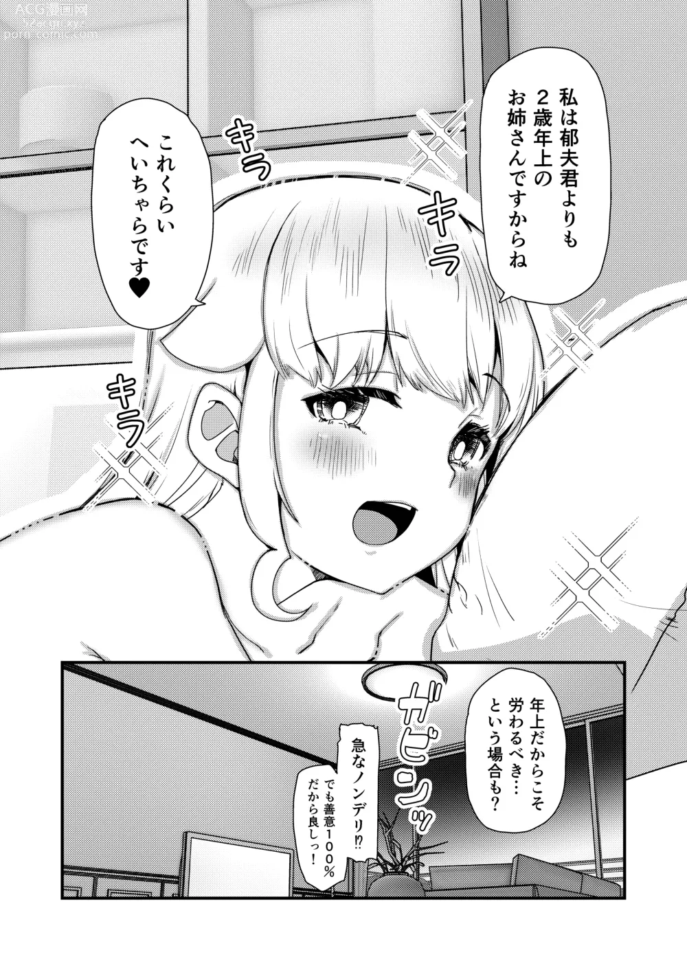 Page 29 of doujinshi Chiisai Toshiue Kanojo wa Ookii no ga Daisuki