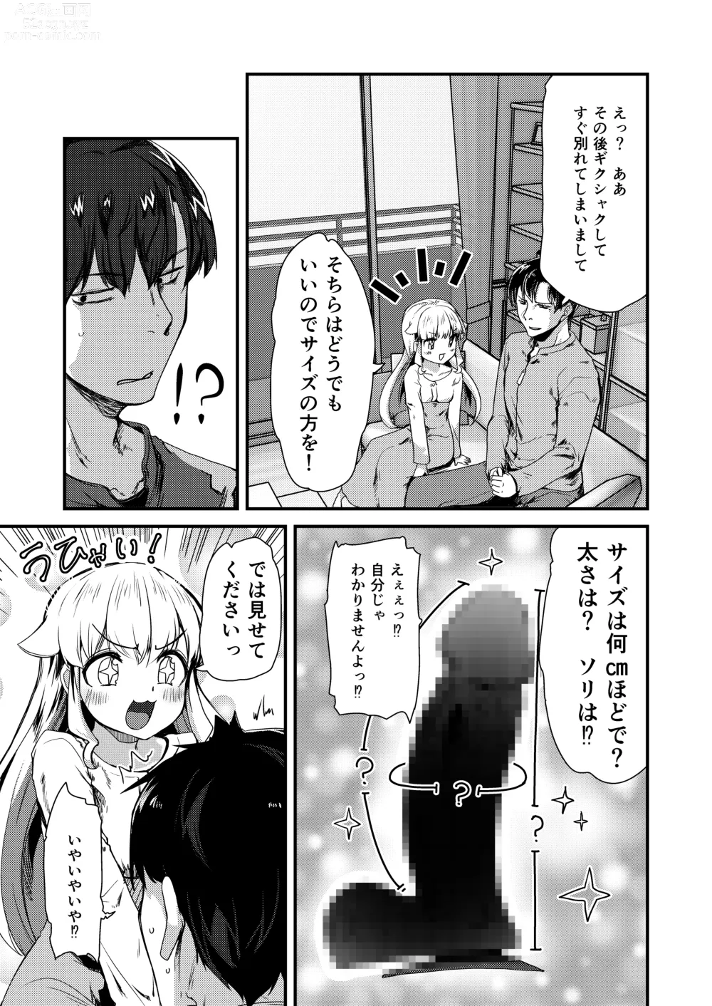 Page 4 of doujinshi Chiisai Toshiue Kanojo wa Ookii no ga Daisuki