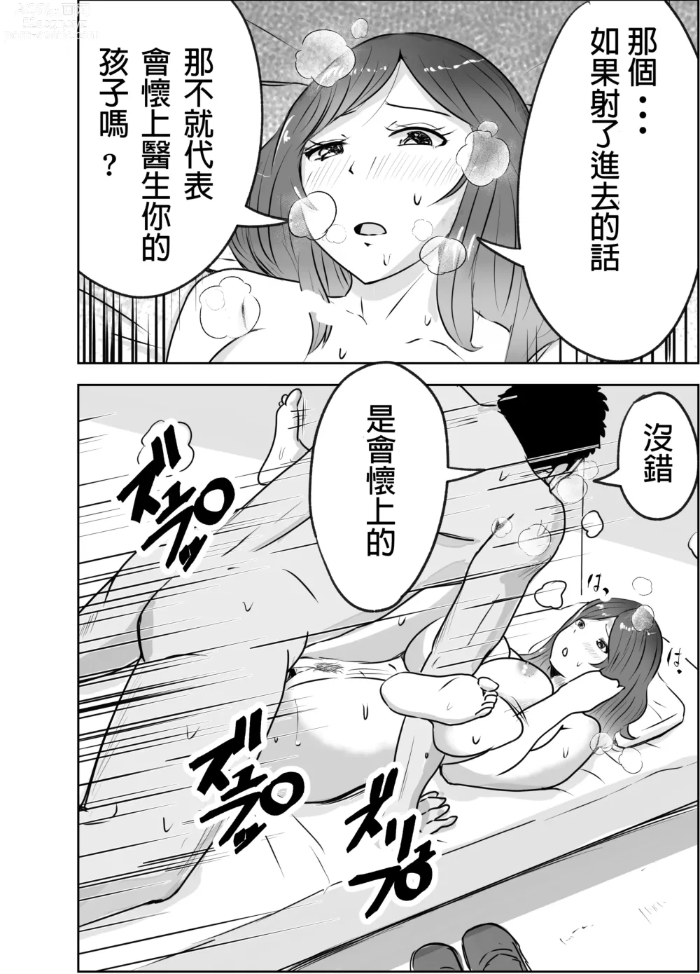 Page 21 of doujinshi Akutoku Sanfujinkai ni Kansa to Shoushite Sokuhame Nakadashisareta Hitozuma