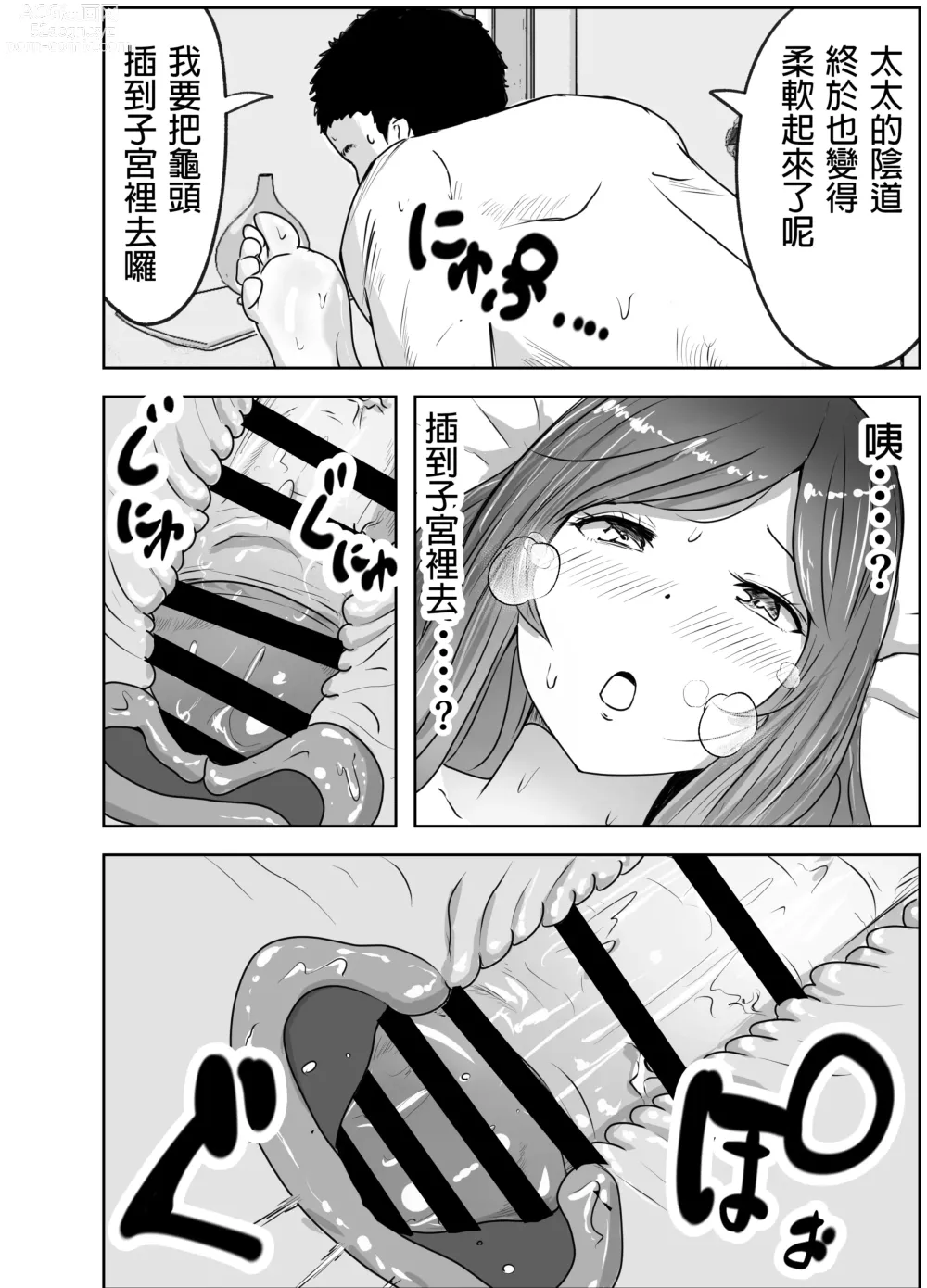 Page 23 of doujinshi Akutoku Sanfujinkai ni Kansa to Shoushite Sokuhame Nakadashisareta Hitozuma