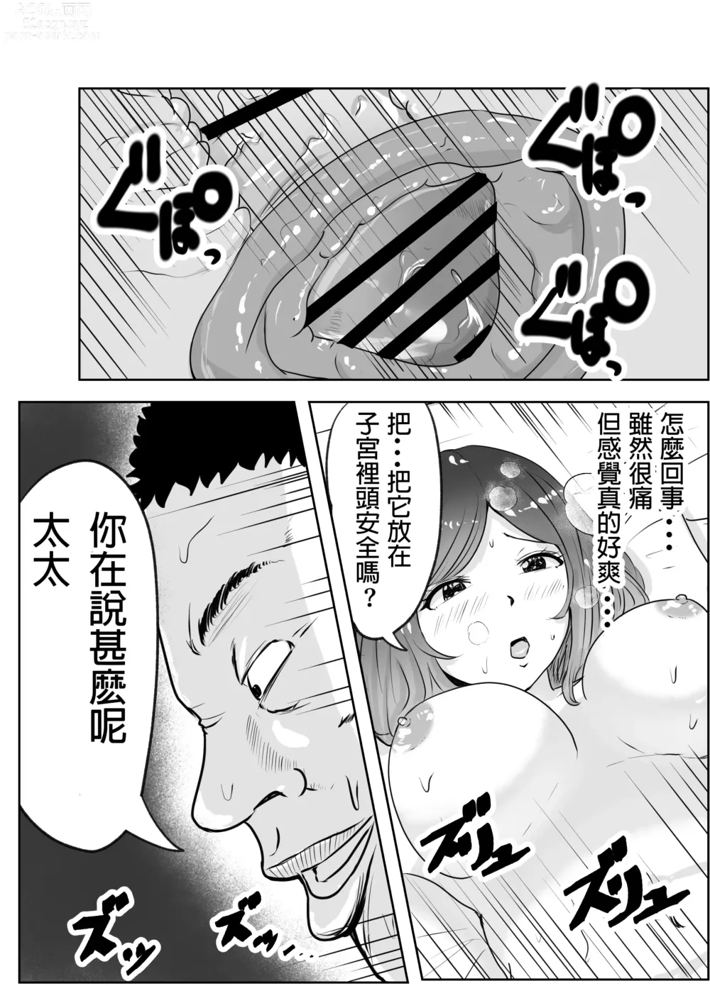 Page 25 of doujinshi Akutoku Sanfujinkai ni Kansa to Shoushite Sokuhame Nakadashisareta Hitozuma