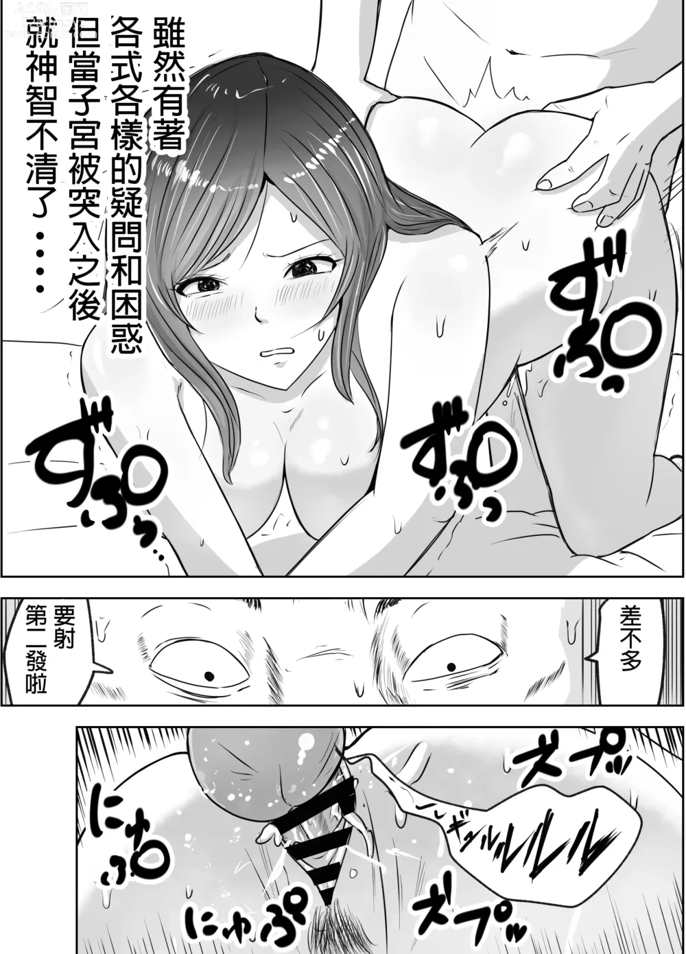 Page 37 of doujinshi Akutoku Sanfujinkai ni Kansa to Shoushite Sokuhame Nakadashisareta Hitozuma