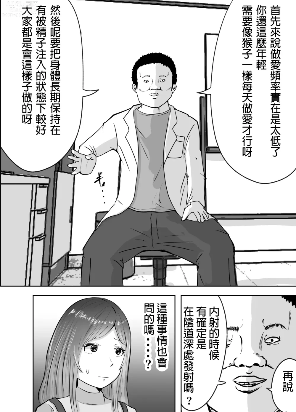 Page 7 of doujinshi Akutoku Sanfujinkai ni Kansa to Shoushite Sokuhame Nakadashisareta Hitozuma