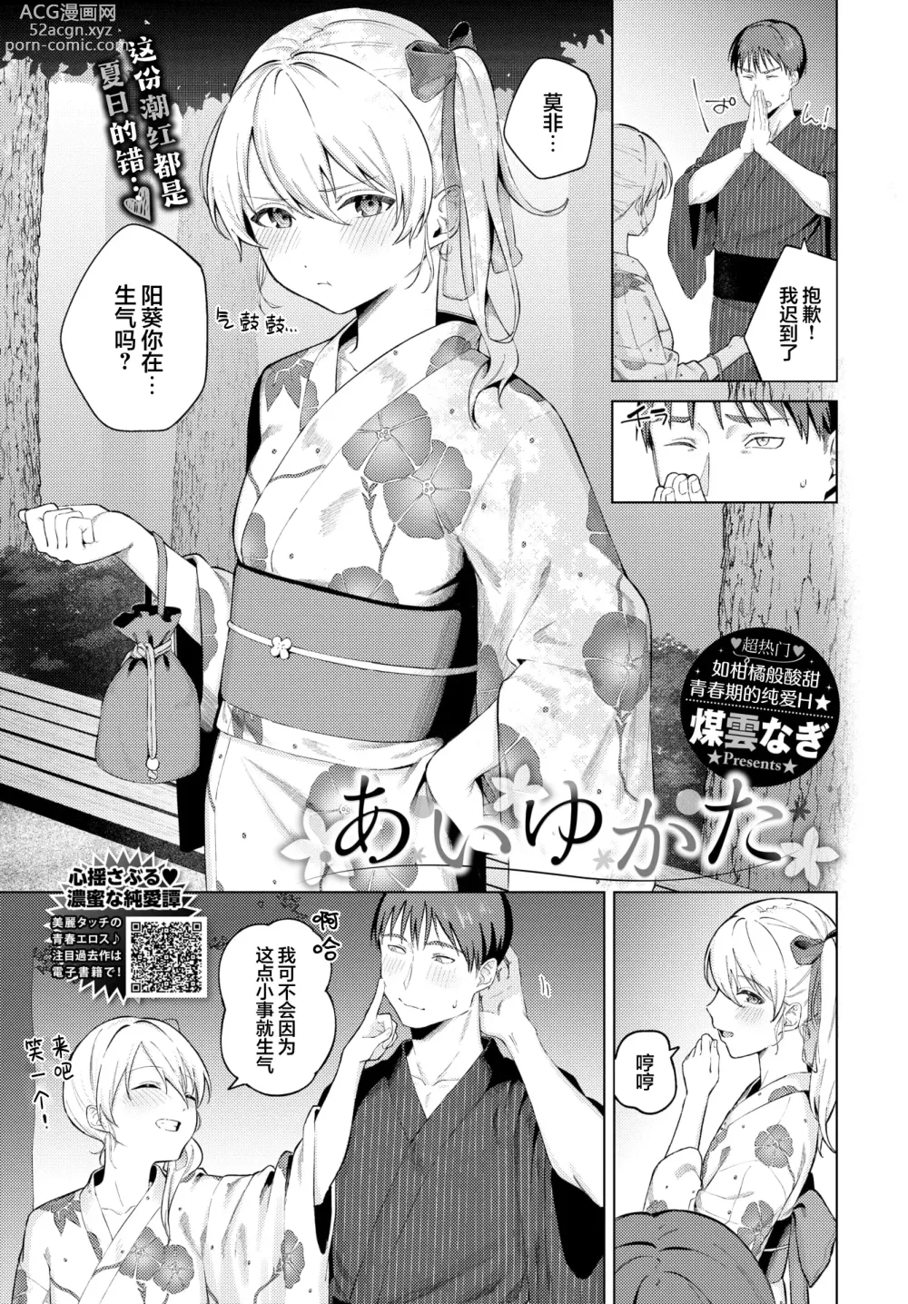 Page 2 of manga 慕上浴衣