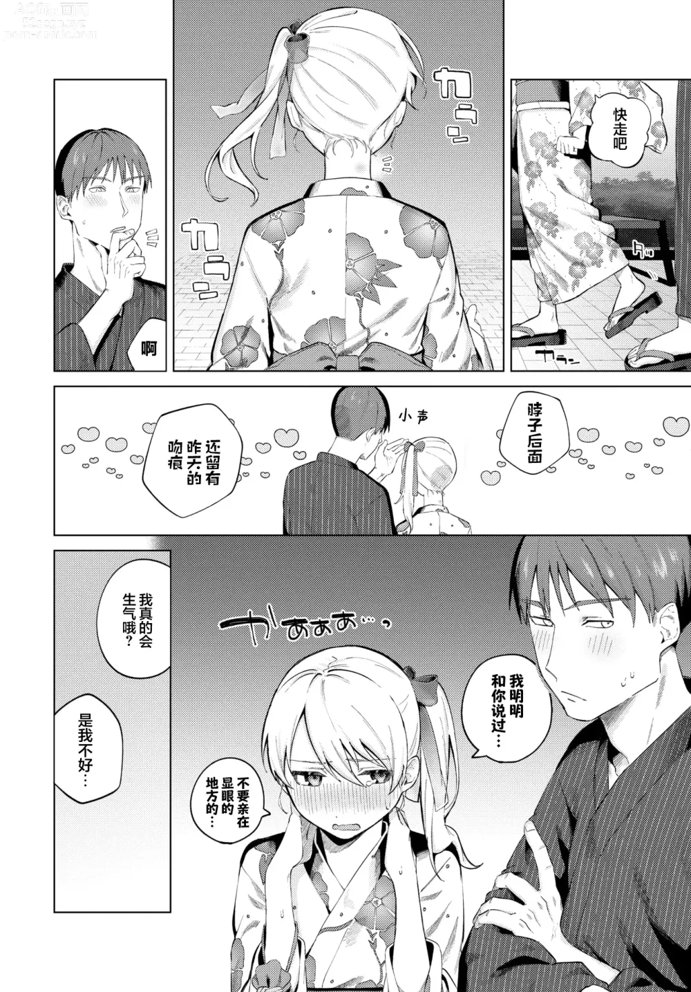 Page 3 of manga 慕上浴衣