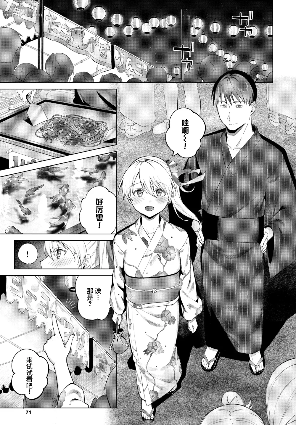 Page 4 of manga 慕上浴衣