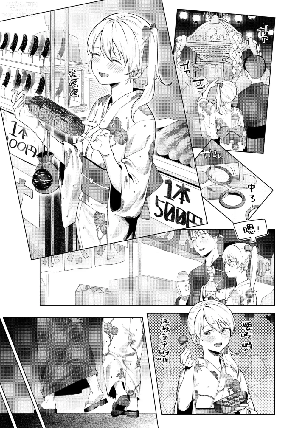 Page 8 of manga 慕上浴衣