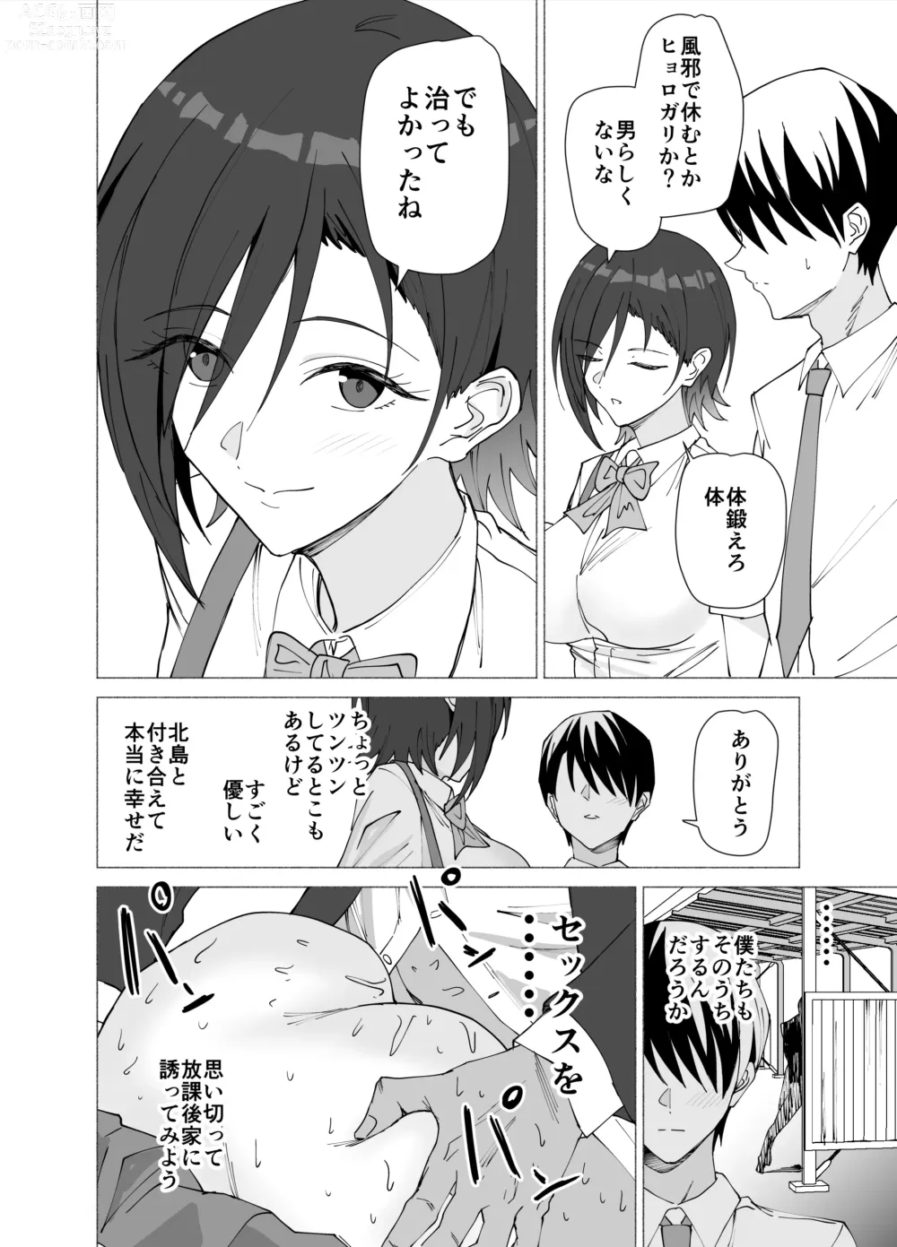 Page 3 of doujinshi Kanojo wa Sensei no Ian-Gakari ni Narimashita