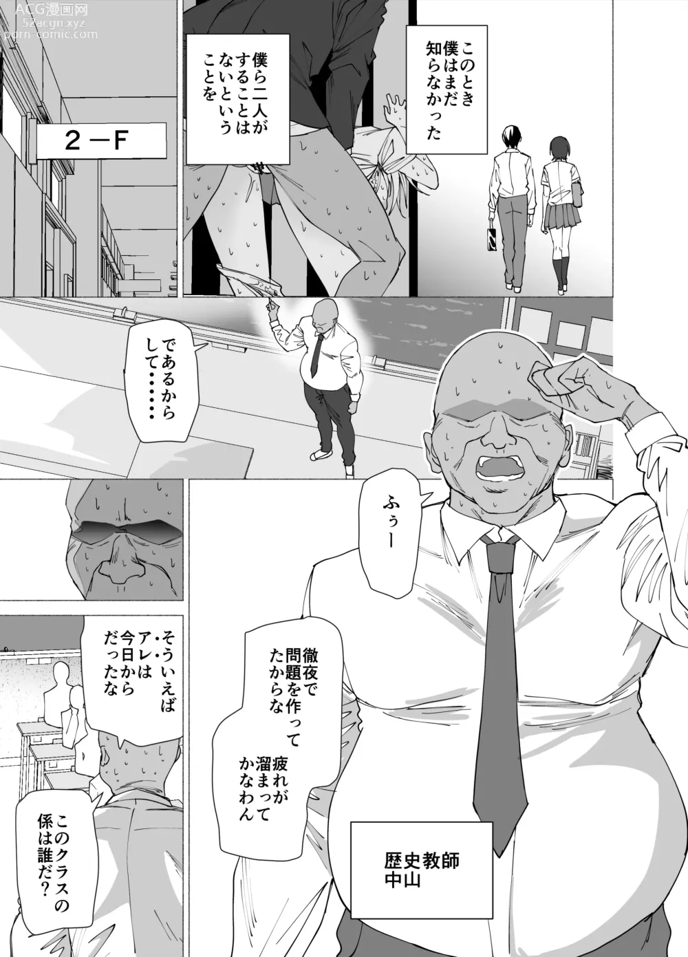 Page 4 of doujinshi Kanojo wa Sensei no Ian-Gakari ni Narimashita