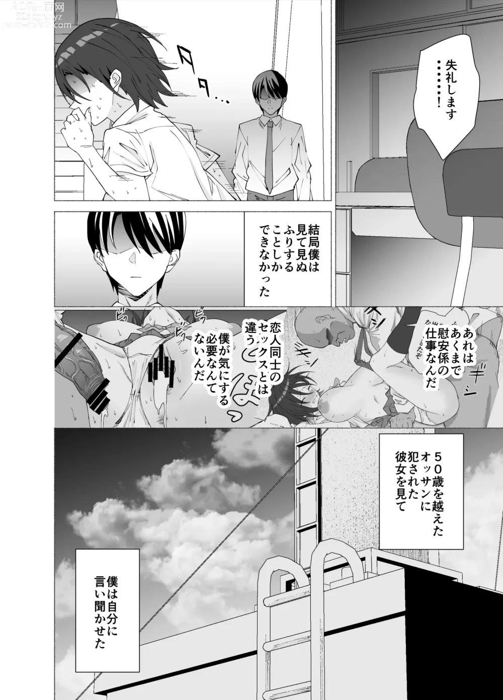 Page 31 of doujinshi Kanojo wa Sensei no Ian-Gakari ni Narimashita