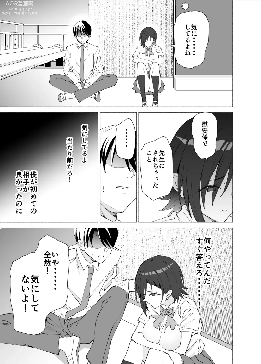 Page 32 of doujinshi Kanojo wa Sensei no Ian-Gakari ni Narimashita