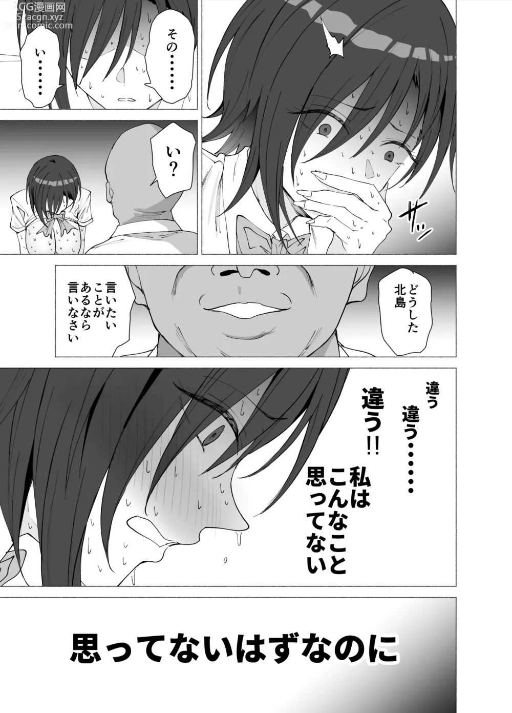 Page 38 of doujinshi Kanojo wa Sensei no Ian-Gakari ni Narimashita