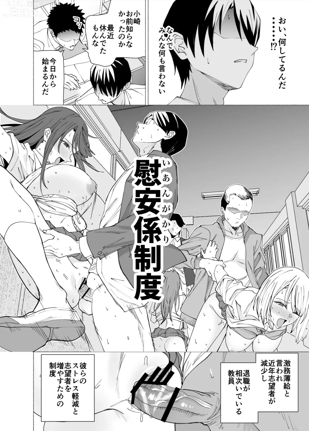 Page 7 of doujinshi Kanojo wa Sensei no Ian-Gakari ni Narimashita