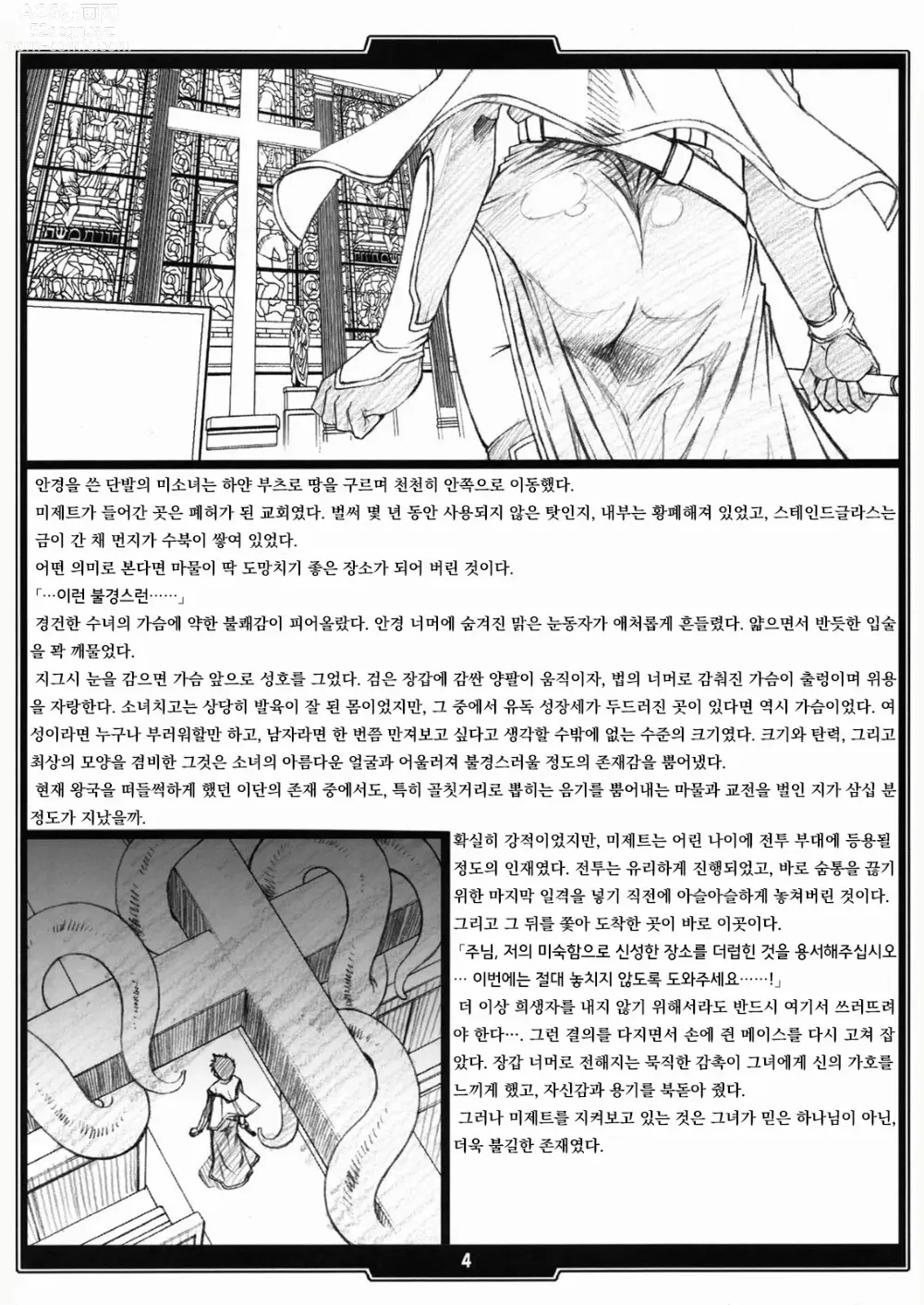 Page 3 of doujinshi Faith. -the origin 1-