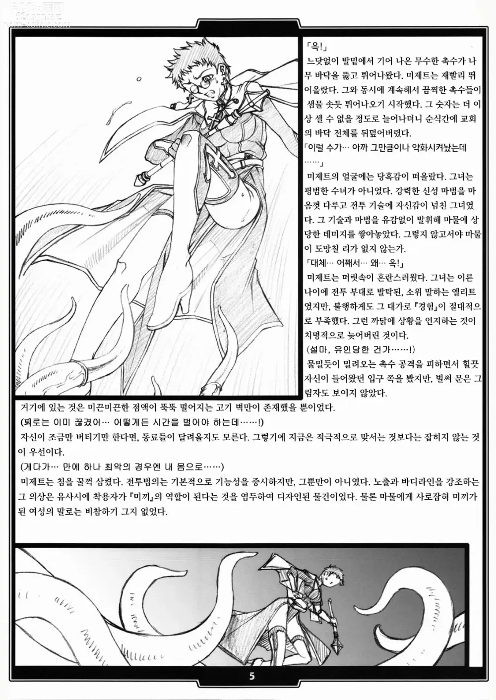 Page 4 of doujinshi Faith. -the origin 1-