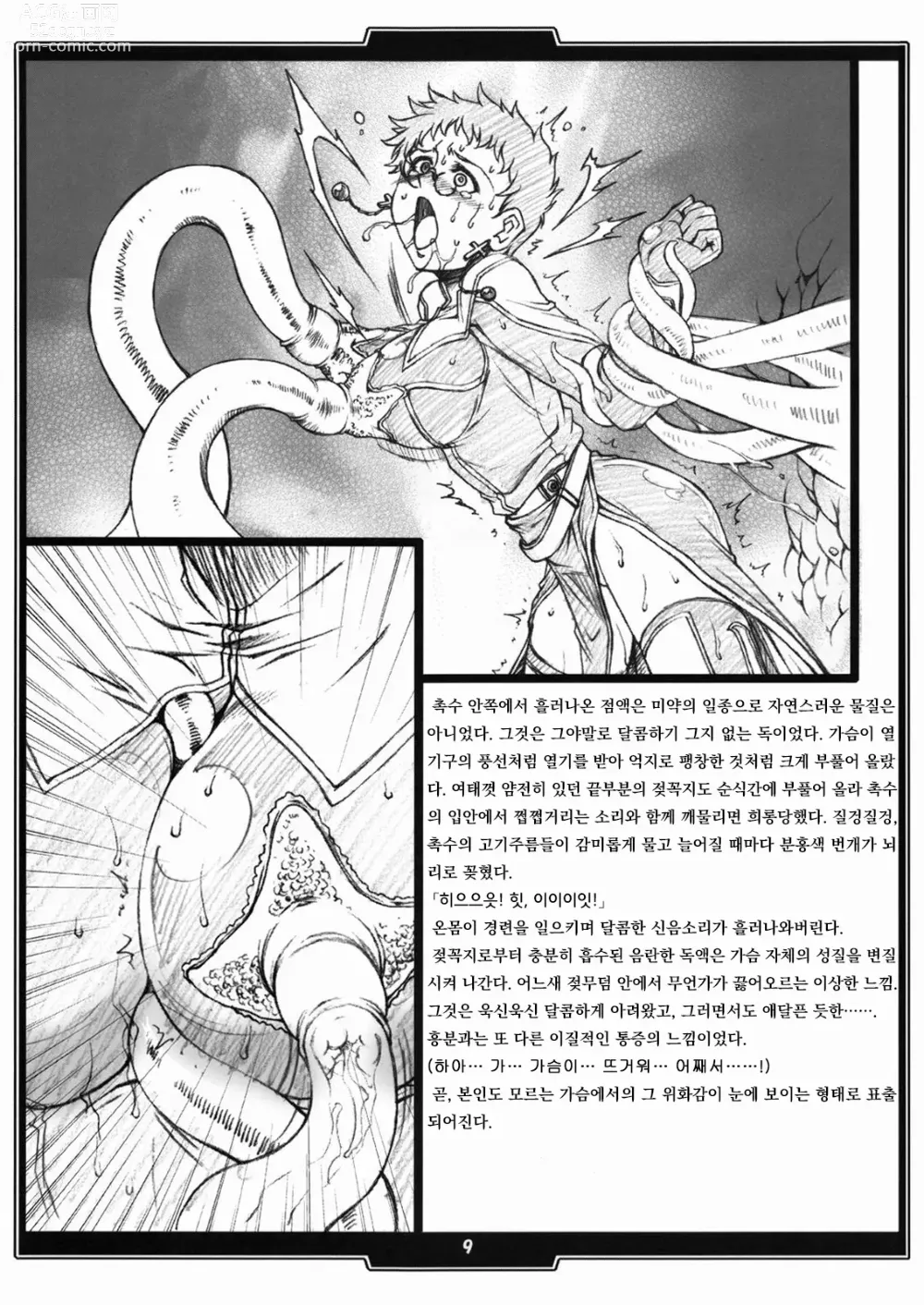 Page 8 of doujinshi Faith. -the origin 1-