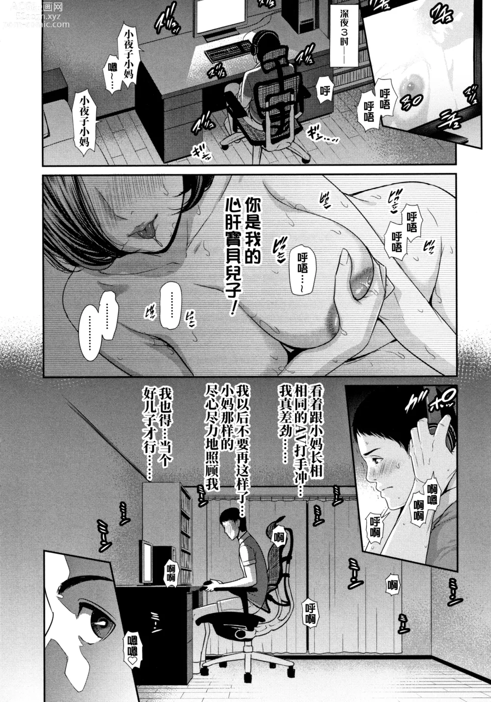 Page 11 of manga Kaa-san to Sex ni Oboreru (decensored)