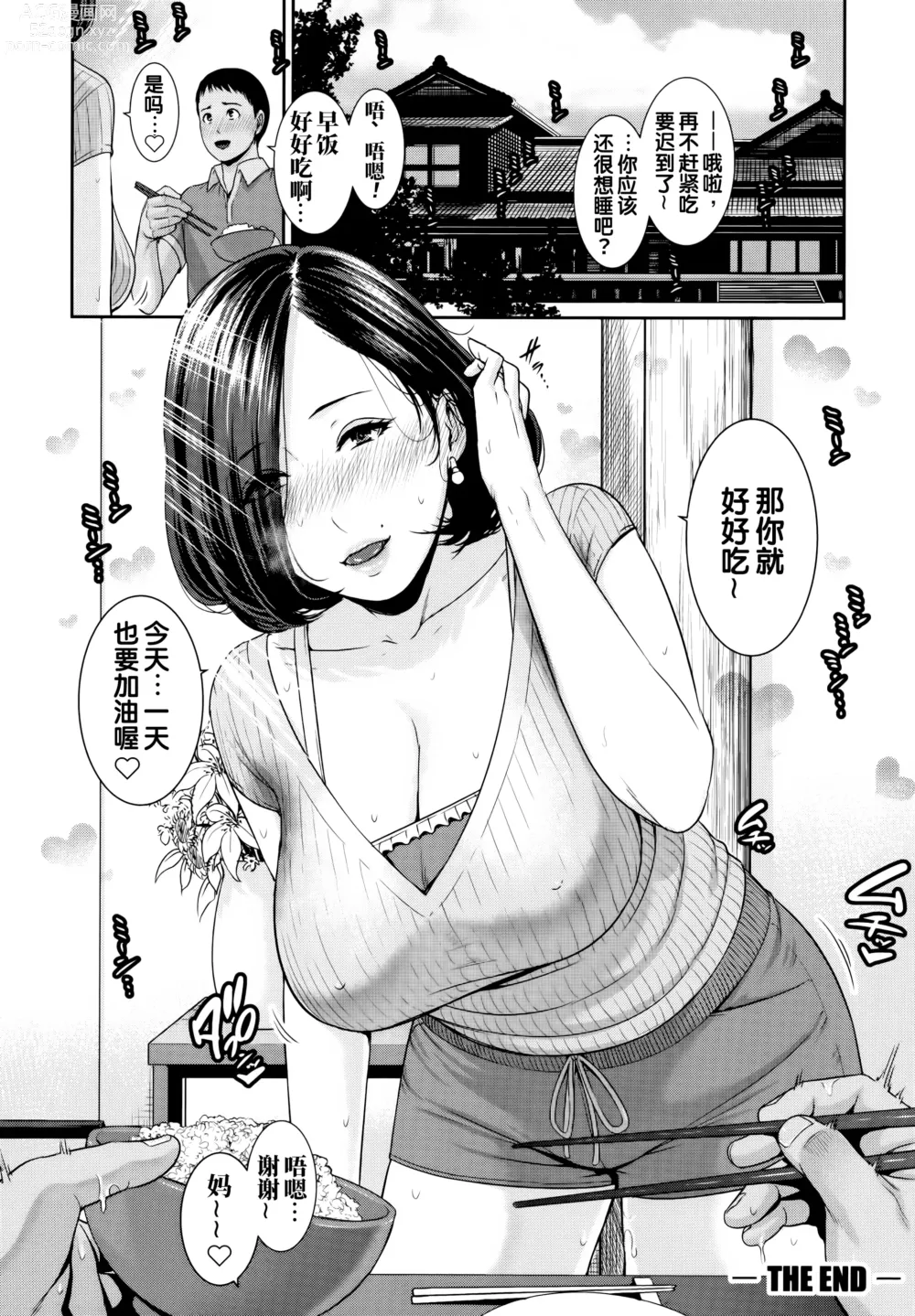 Page 55 of manga Kaa-san to Sex ni Oboreru (decensored)