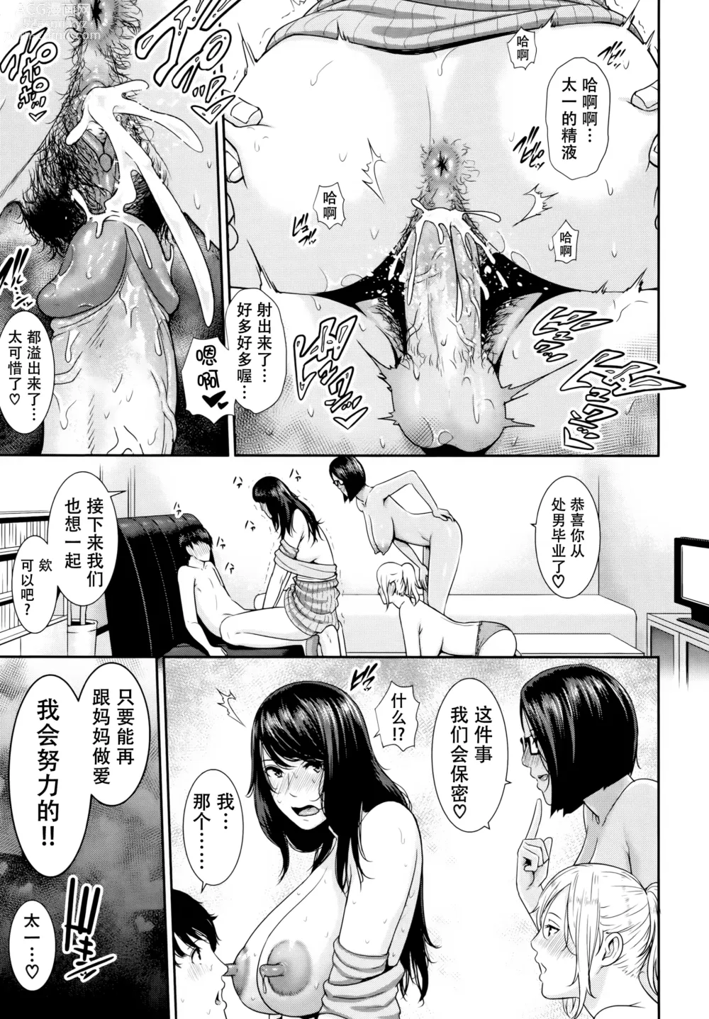 Page 92 of manga Kaa-san to Sex ni Oboreru (decensored)