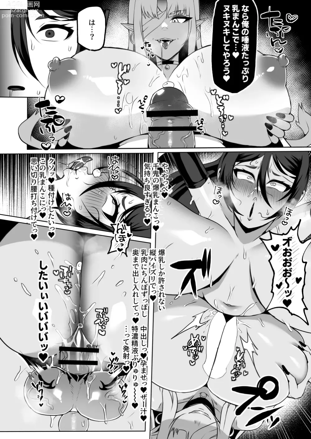 Page 11 of doujinshi Saikyou Kunoichi Buzama Haiboku Den ~Shasei Kinshi Seme ni Batsu~