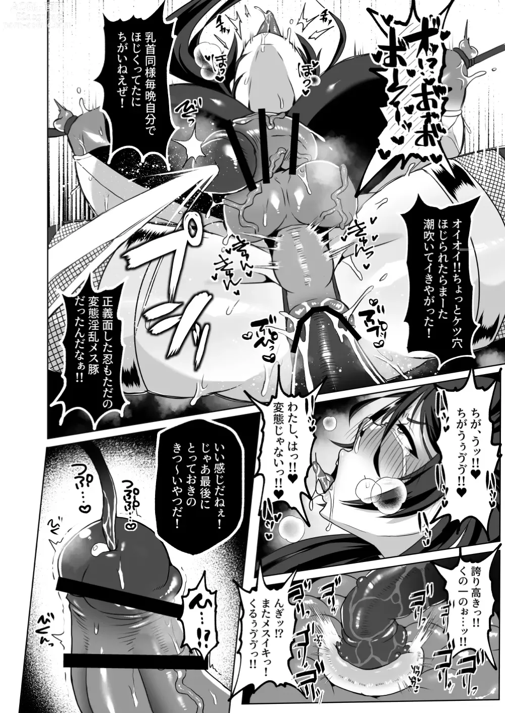 Page 19 of doujinshi Saikyou Kunoichi Buzama Haiboku Den ~Shasei Kinshi Seme ni Batsu~